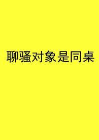 聊骚的人是什么心理